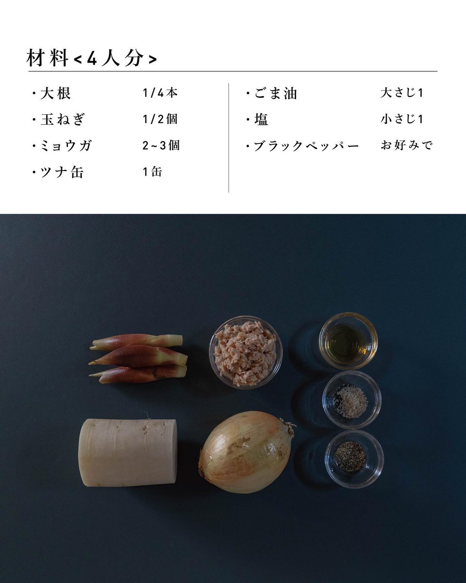 【大根とミョウガのラペ】

食材を切って和えるだけの簡単レシピ🧅
ミョウガは、体に湿気がたまり、むくみやすい今の季節におすすめの食材です🌱

レシピはこちらから
sen-n.com/selfcare/recip…

#レシピ #料理 #簡単レシピ #アーユルヴェーダ #サラダ