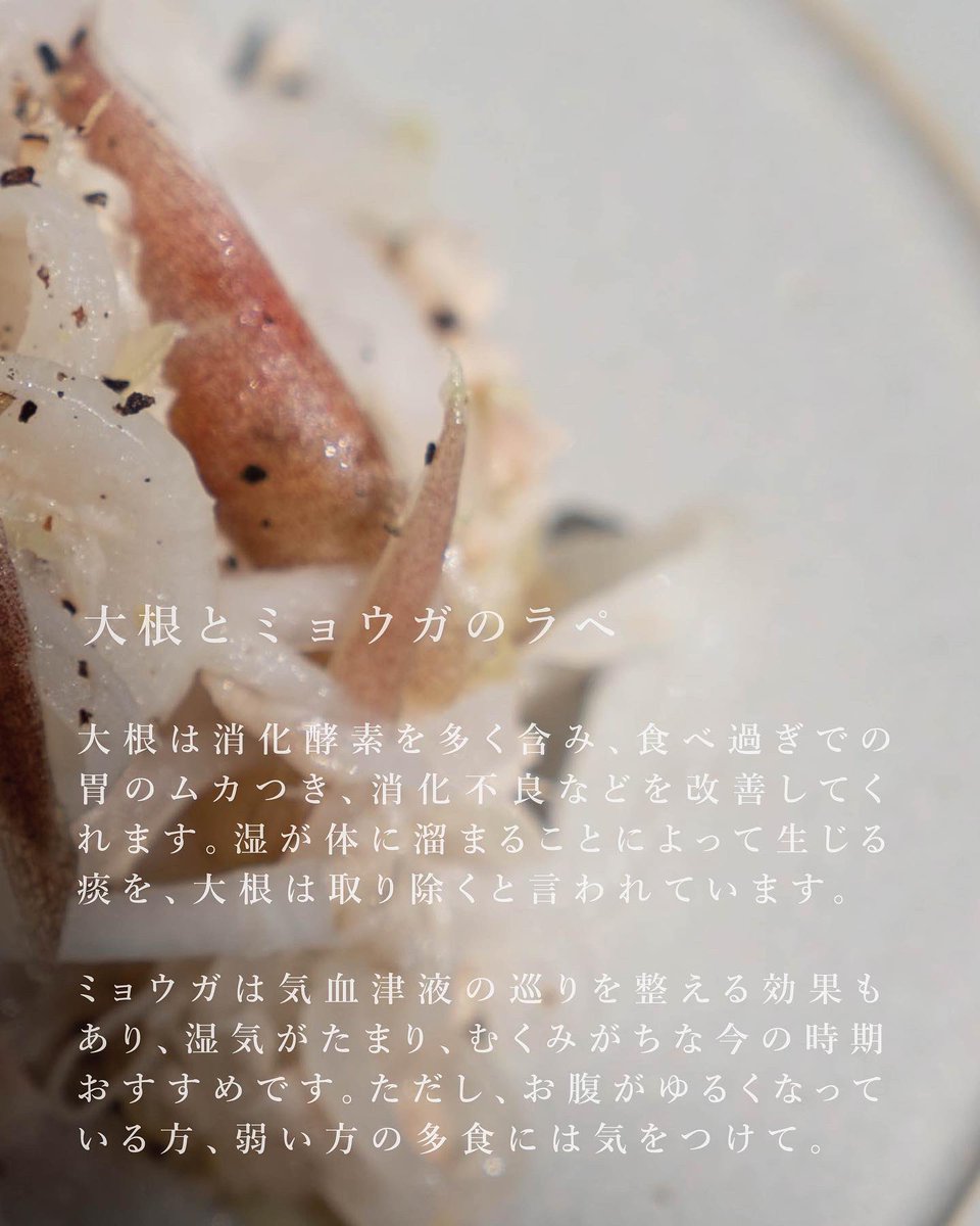 senn_journal's tweet photo. 【大根とミョウガのラペ】

食材を切って和えるだけの簡単レシピ🧅
ミョウガは、体に湿気がたまり、むくみやすい今の季節におすすめの食材です🌱

レシピはこちらから
https://t.co/VJmeVF8nNS

#レシピ #料理 #簡単レシピ #アーユルヴェーダ #サラダ https://t.co/8cOUXzZwbD