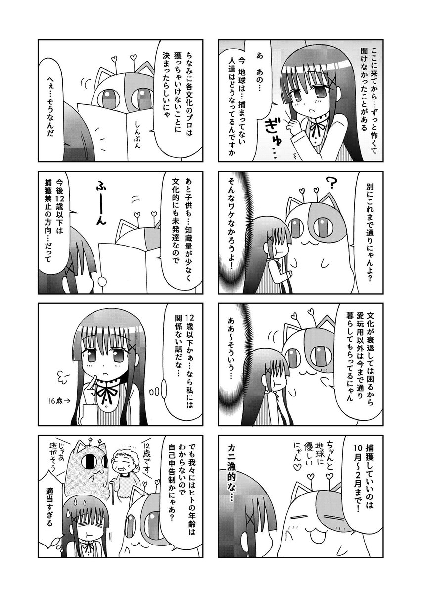 3話後半。画質よくしました(;'д`)
付け触覚とカニ漁、お気に入りです。 
