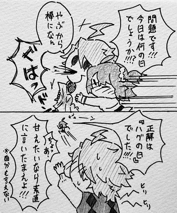 ハグの日ったらハグの日なんだよ(若モリぐだ♀) 
