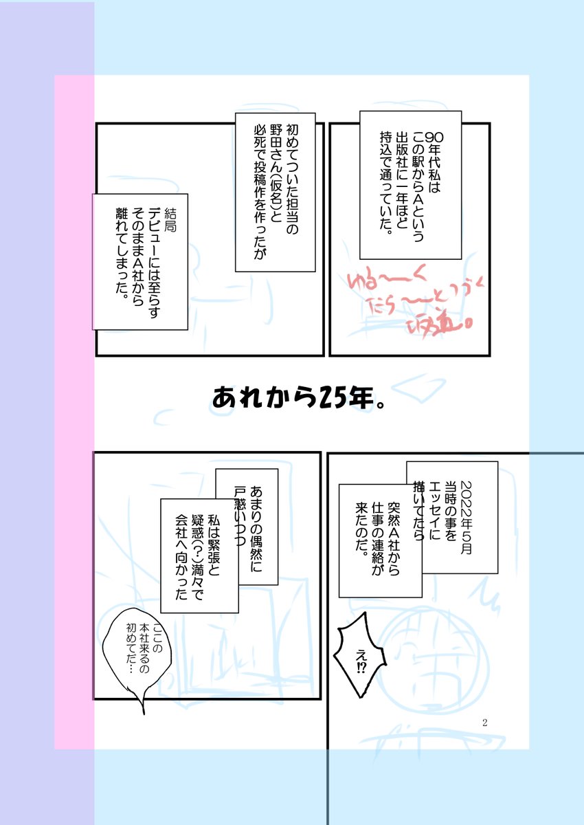 【予告】6月17日金曜晩20時頃公開予定

「呪われた漫画家がプロになる話」の続きとなります。
この間、25年ぶりに野田さんの会社へ行ってきました。
この物語、まだ続く気がします。

#コミックエッセイ
#漫画家 