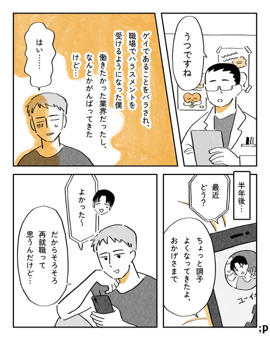 「地方でも自分らしく働けるかも」と思えた話 〜ゲイでうつの僕の場合〜 (1/2)
#PR #ReBit 