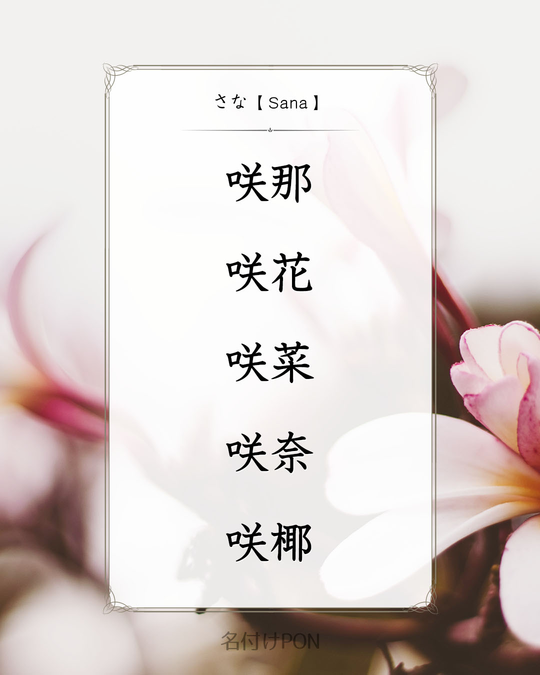 名付けポン 赤ちゃんの名前集 Nazukepon Twitter