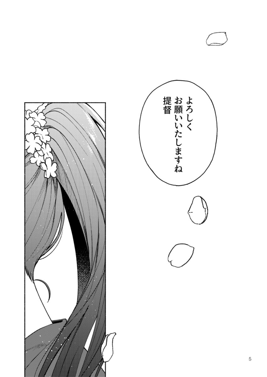 【サンプル】長門が大和に握手拒否されるはなし(2/5) 
