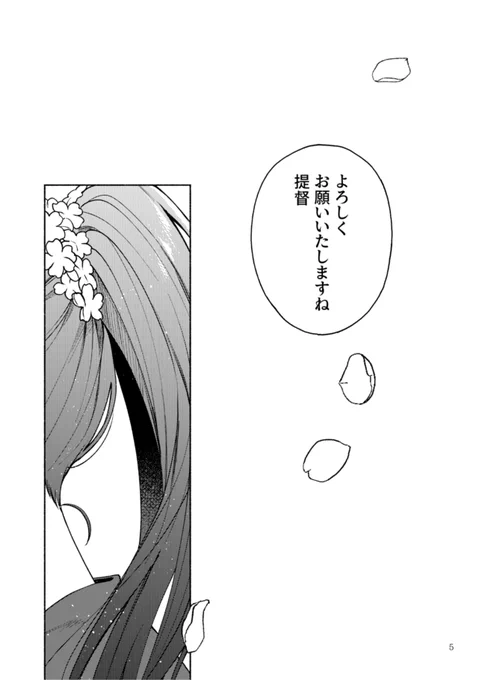 【サンプル】長門が大和に握手拒否されるはなし(2/5) 