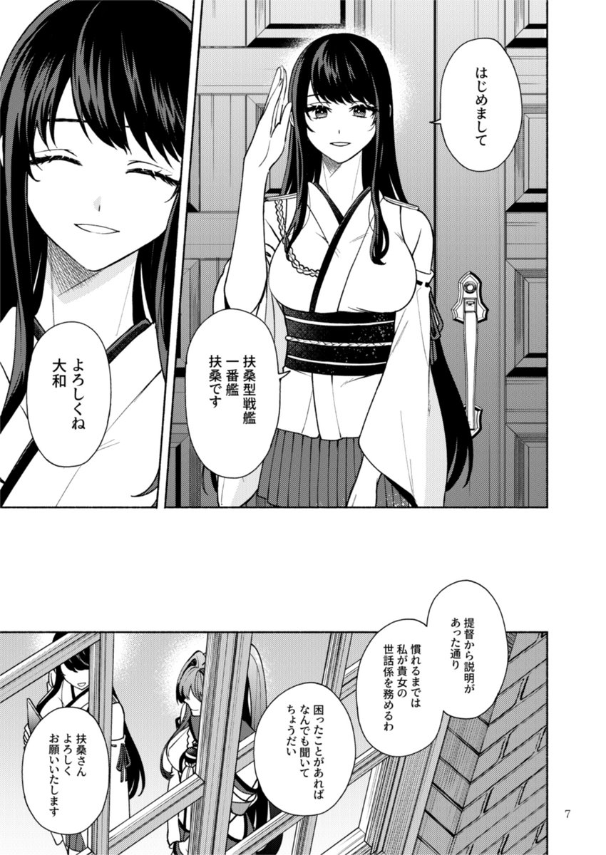 【サンプル】長門が大和に握手拒否されるはなし(2/5) 
