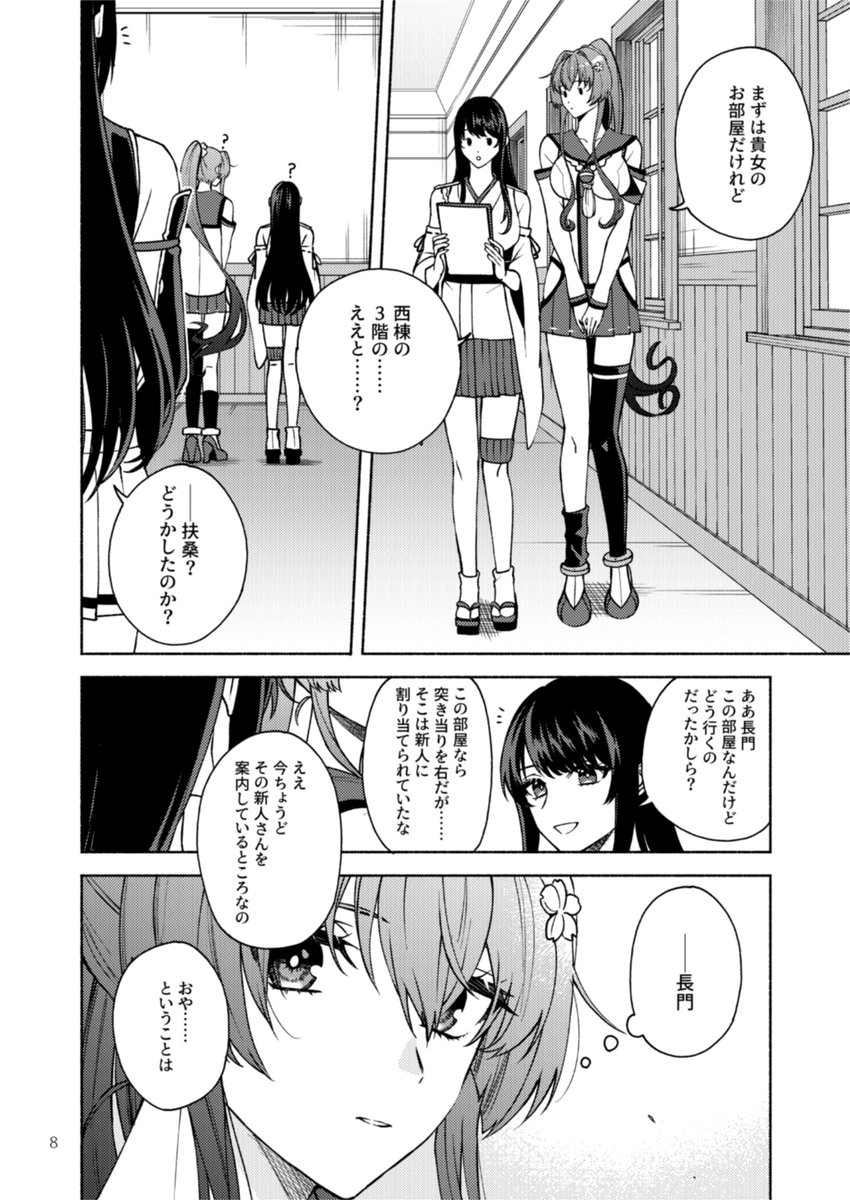 【サンプル】長門が大和に握手拒否されるはなし(2/5) 