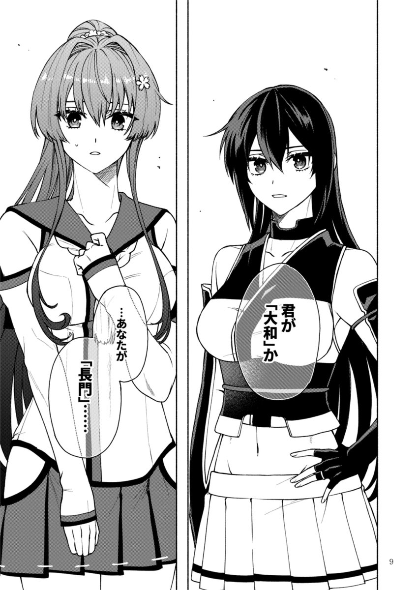 【サンプル】長門が大和に握手拒否されるはなし(3/5) 