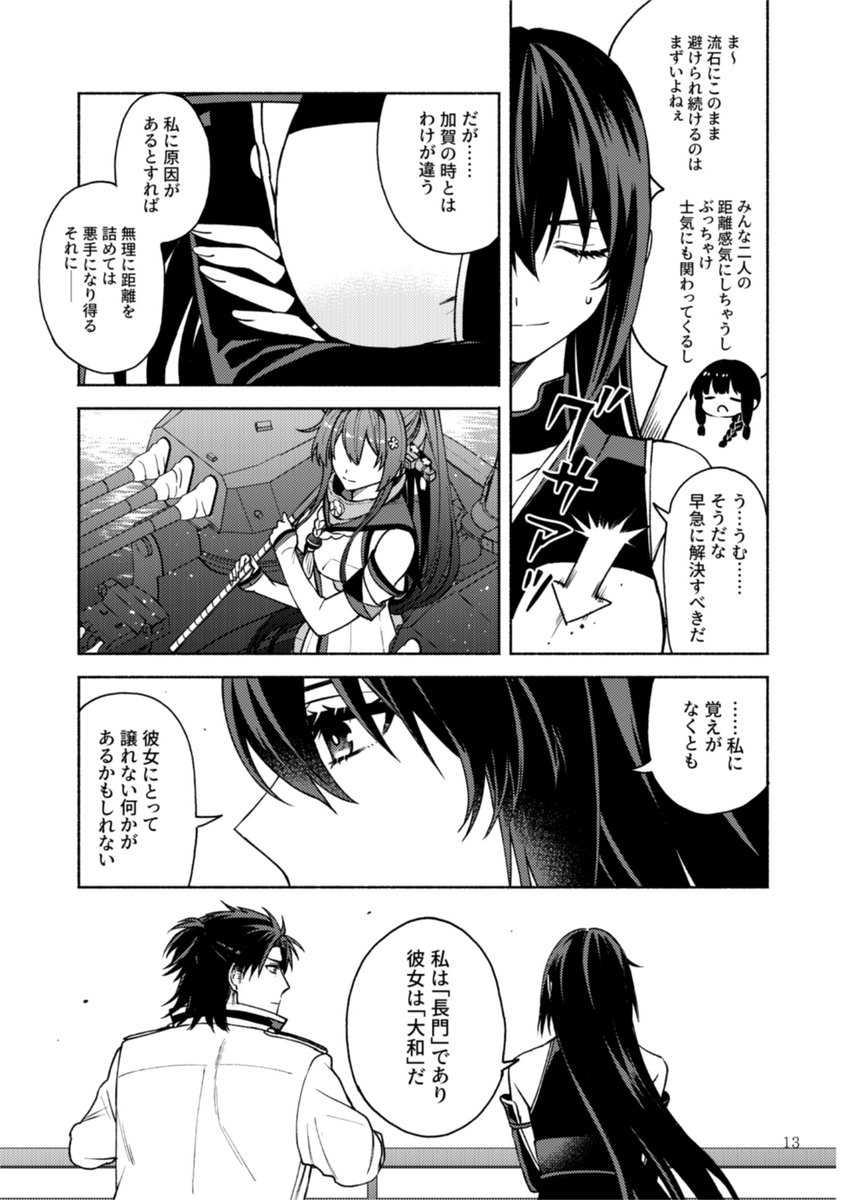 【サンプル】長門が大和に握手拒否されるはなし(4/5) 