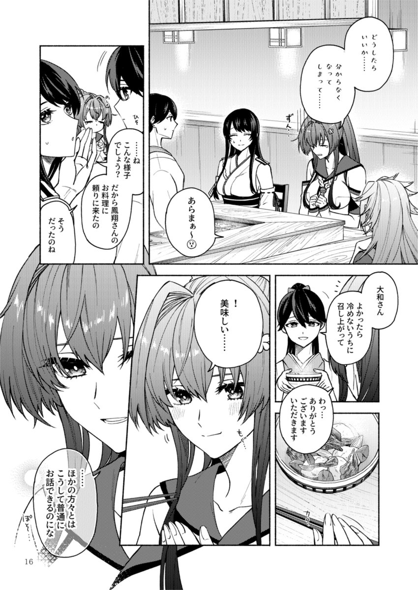 【サンプル】長門が大和に握手拒否されるはなし(4/5) 