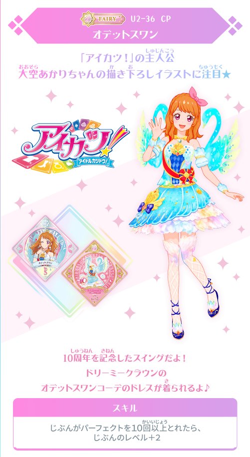 アイカツ仮面 on X