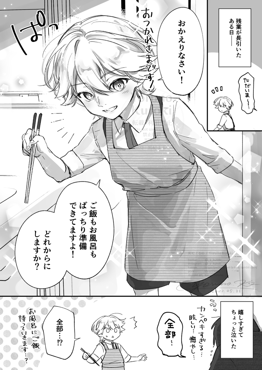 仕事に疲れたときお世話してくれる男の子がいる生活 まとめ(1~4)
#漫画が読めるハッシュタグ