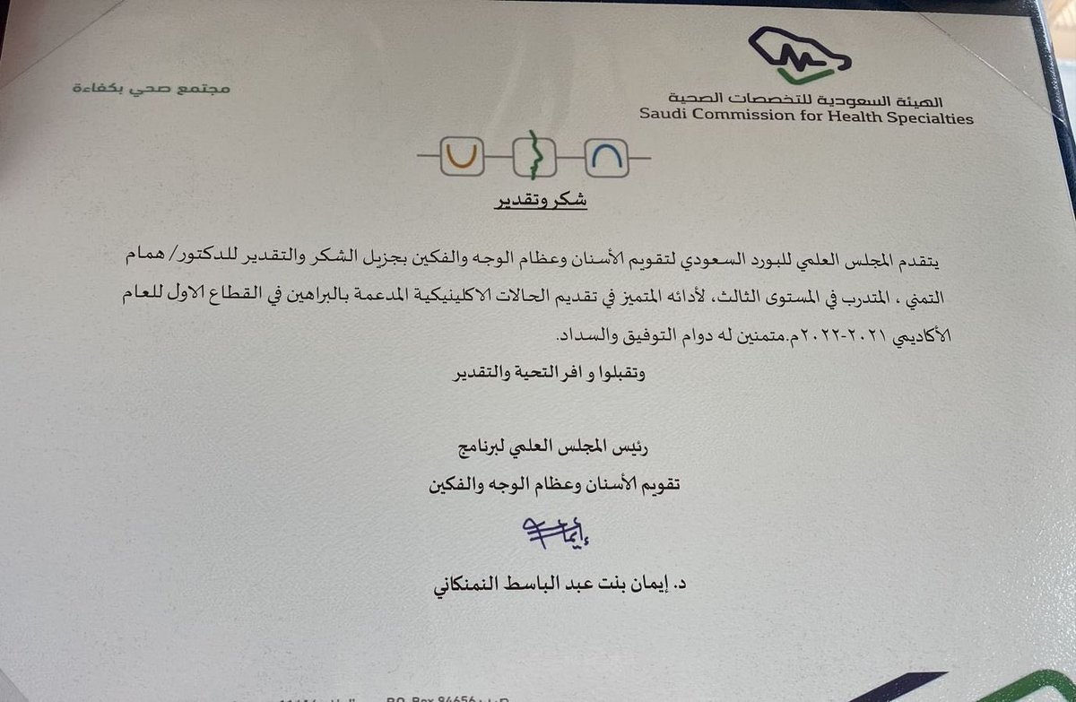 RiyadhElmU's tweet photo. تبارك #جامعة_رياض_العلم للدكتور همام التمني المتدرب بالمستوى الثالث في برنامج تقويم الاسنان تكريمه اليوم من المجلس العلمي للبورد السعودي لتقويم الأسنان وعظام الوجه والفكين لأفضل عرض تقديمي في الحالات العلاجية على مستوى جميع المتدربين في دفعته، 
ونتمنى له التوفيق والنجاح https://t.co/fpyezh5Ko6