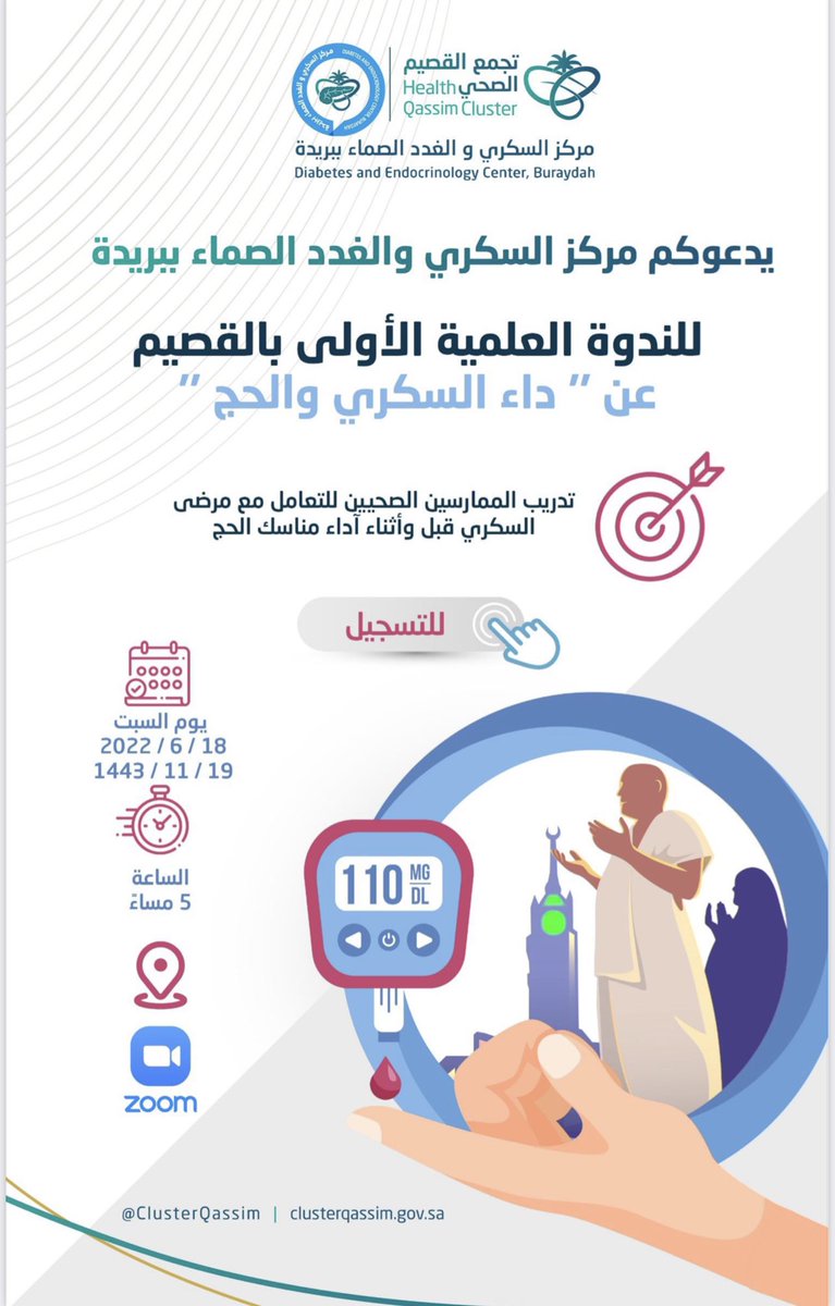 ClusterQassim's tweet photo. 📍 #دعوة للممارسين الصحيين 
                  لحضور
🔹الندوة العلمية الأولى بالقصيم🔹
         '' داء السكري والحج ''

📆  السبت 18 يونيو ٢٠٢٢م
⏰  05:00 م
🖥 عبر برنامج zoom 
��️رابط الدخول: ⬇️
https://t.co/GoQfDijxug https://t.co/uRCleOnDgK