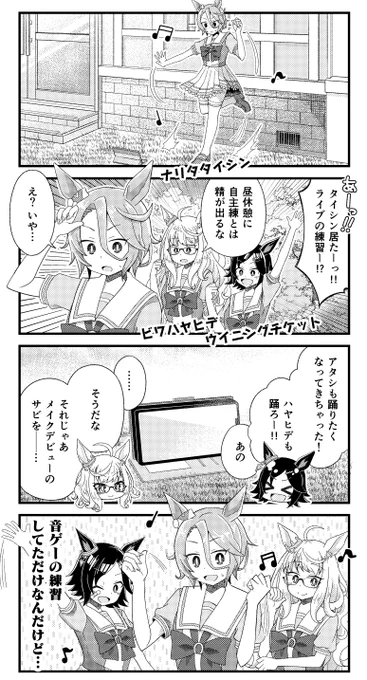 ナリタタイシンとビワハヤヒデとウイニングチケットの漫画を描きました。#ウマ娘 