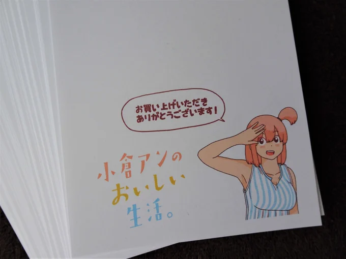 『小倉アンのおいしい生活。』サイン本にはこんな紙がおまけで付きます!
勝手に「挟み紙」と呼んでいて、インクがページにつくのを防ぐために挟む紙です!
イラストはこのために描き下ろしました～

#小倉アンのおいしい生活 