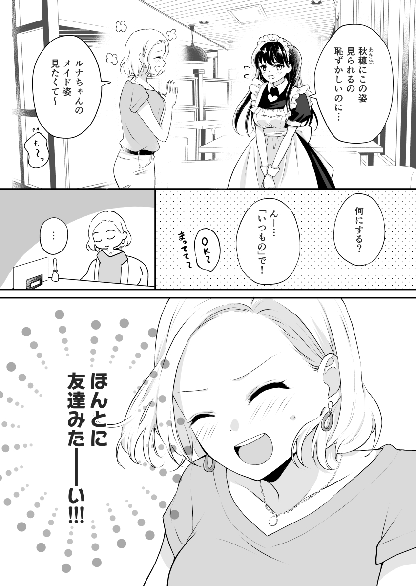 メイドさんと○○ごっこができるお店の話。(1/2)
#創作百合 #ホメバコ 