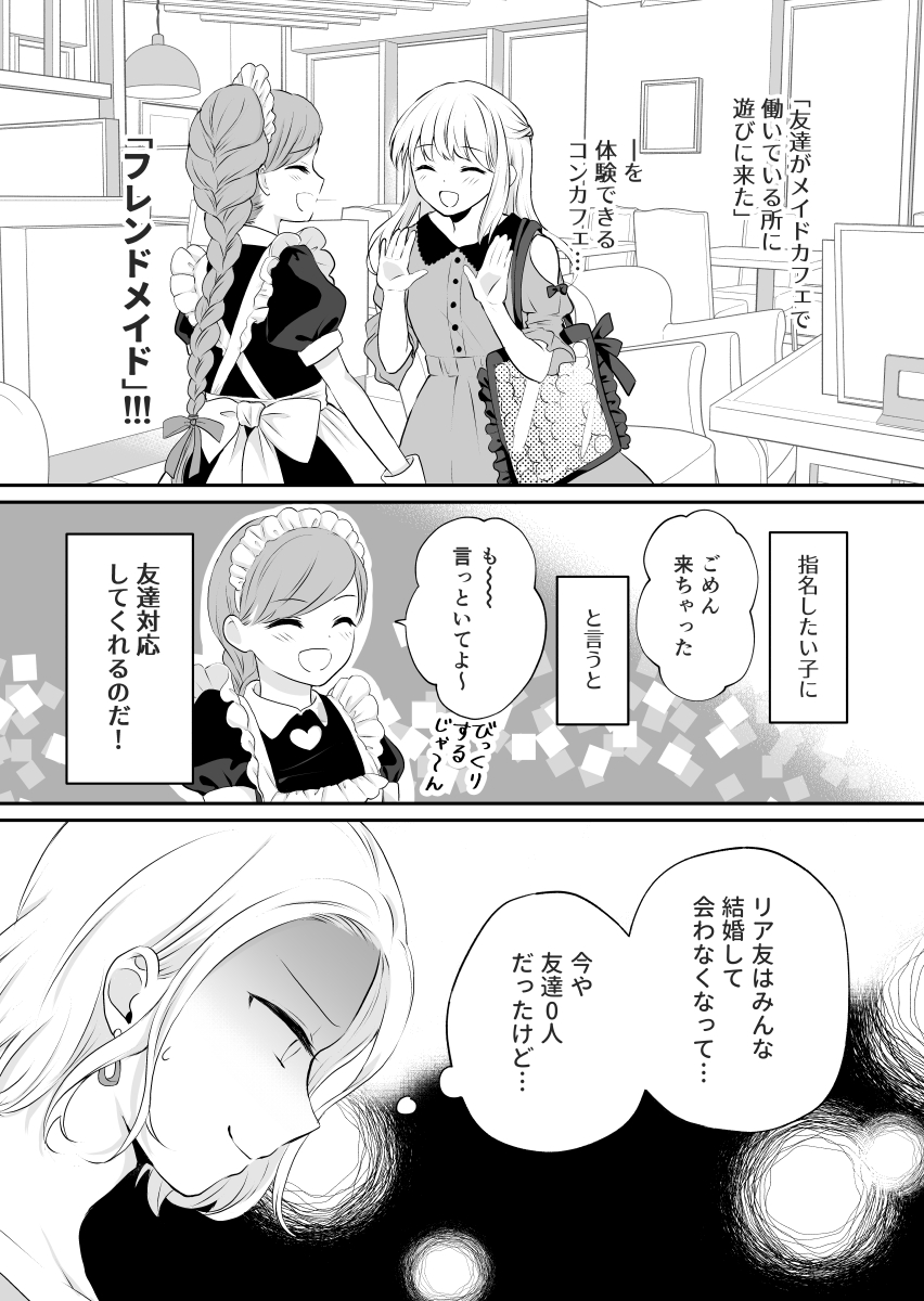 メイドさんと○○ごっこができるお店の話。(1/2)
#創作百合 #ホメバコ 