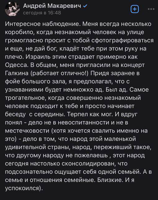 Хорошо, что русский народ не переживал ничего такого, что другим не пожелаешь. По версии Макаревича, конечно же.