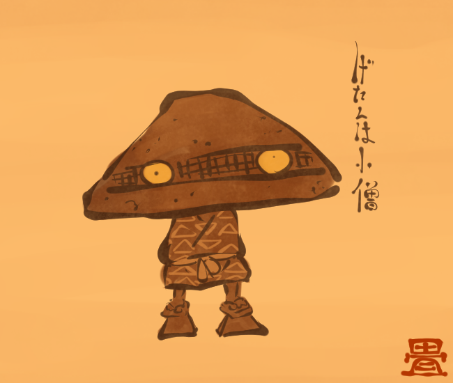和菓子妖怪⑰ 