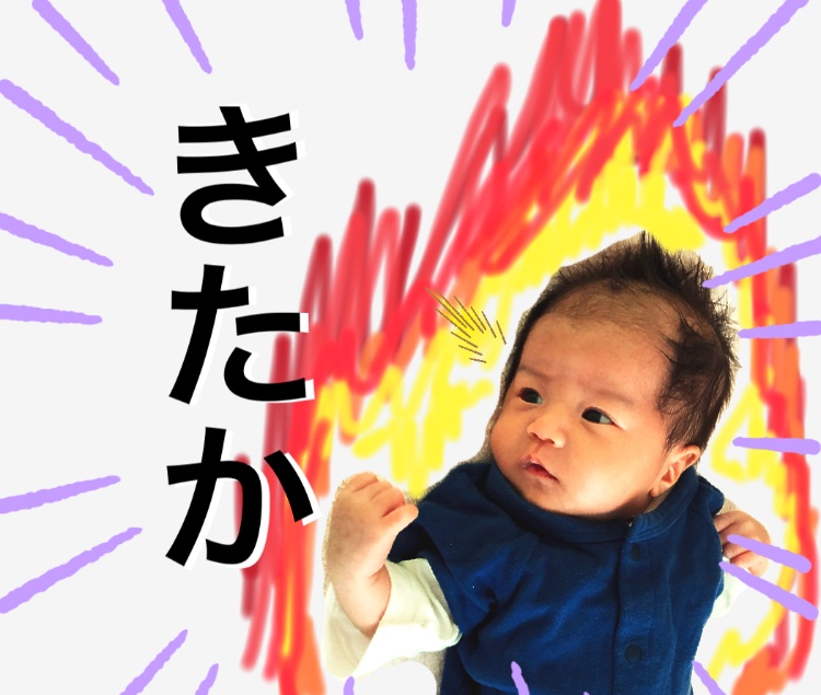 Harunan 作成したlineスタンプのご紹介です T Co Nbc0kus9fl 5 23 月 18時まで 5 還元中 燃えてる きょうちゃんのスタンプで 熱くなろうぜ 熱い ファイアー チビカワ 赤ちゃん Lineスタンプ スタンプ Line 子供 可愛い