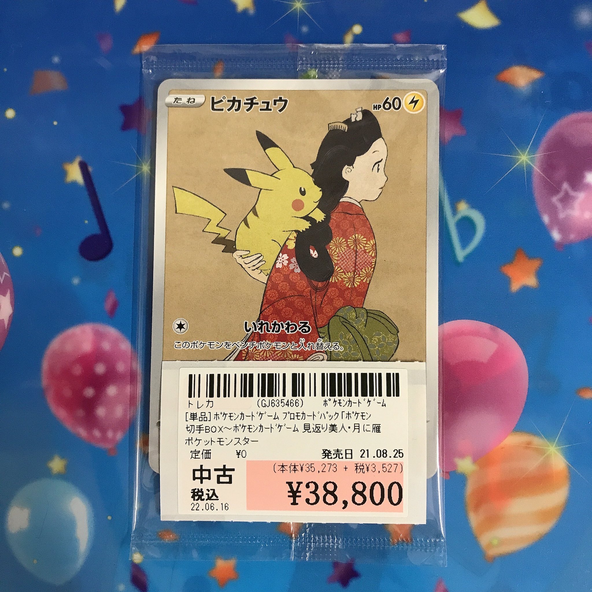 贈答品 ポケモンカードゲーム 見返り美人ピカチュウpsa9 切手ボックス