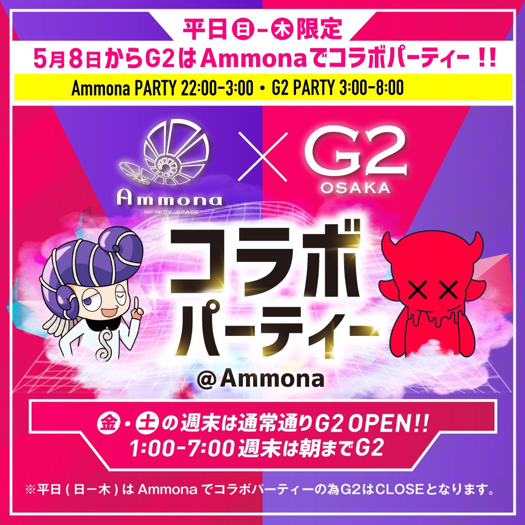 G2osaka's tweet photo. 今夜@club_ammona にて22:00open‼︎🔥早く来れば来るほどお得です👏最初から最後まで是非お楽しみくださいませ🥺 https://t.co/SgKBv7Qd1R