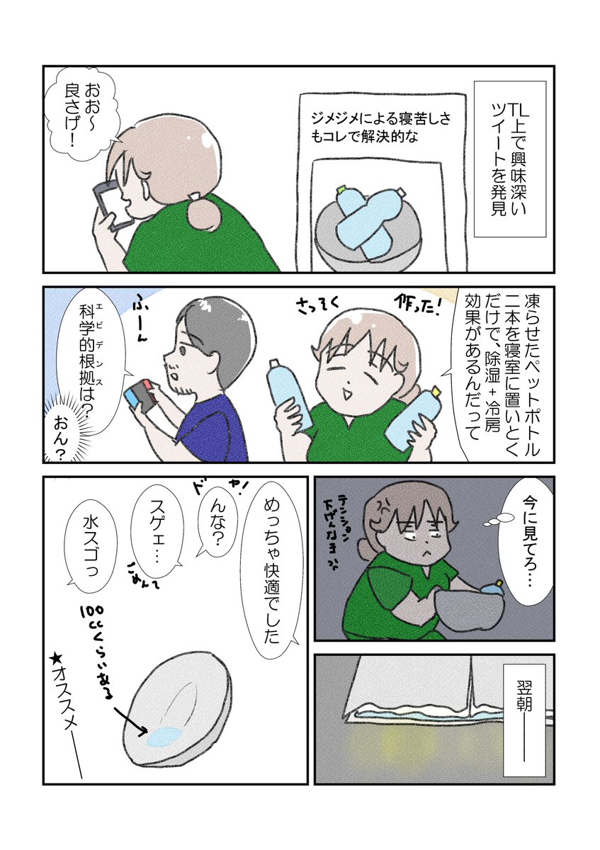 今までで一番のライフハックだよ!!
SDGsに貢献だよ!!全然クーラーとかよりも快適
#漫画が読めるハッシュタグ https://t.co/gwfpCPm1ip 