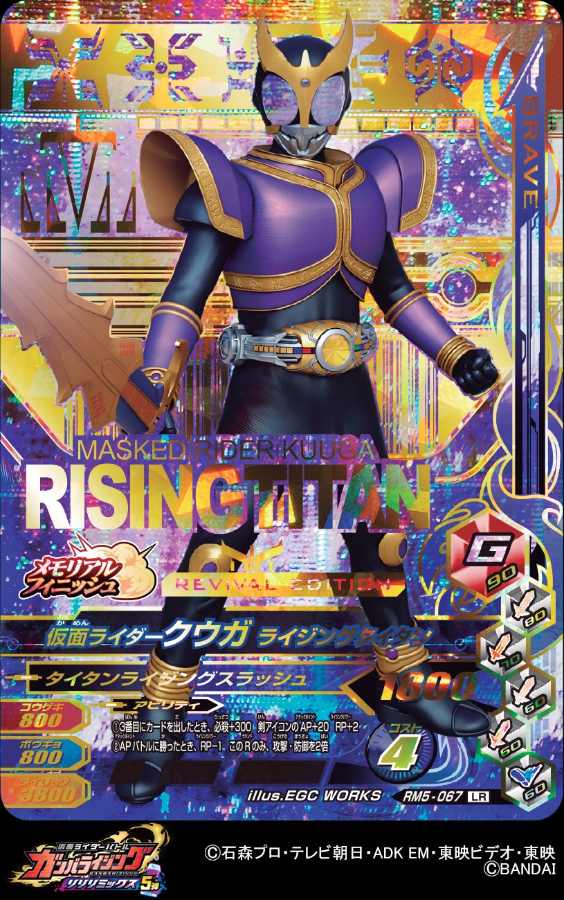 【蒼い三連星】仮面ライダークウガ ライジングタイタン GANBALEGENDS on X: 