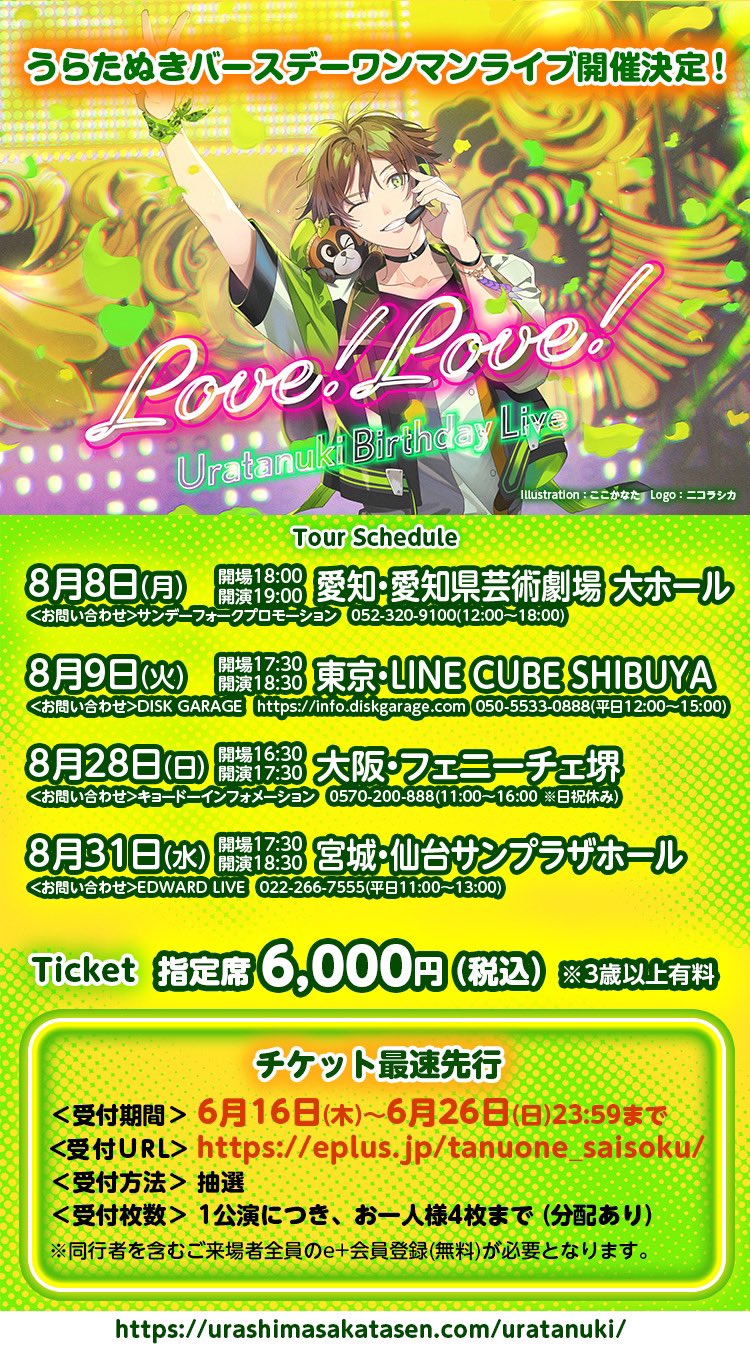 うらたぬき　たぬわん　バースデー　update たぬワン！ on X: 