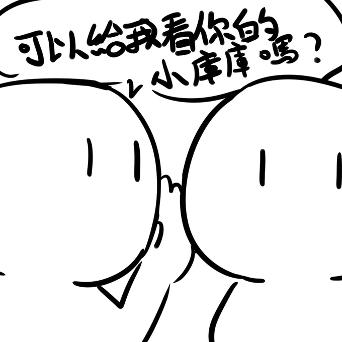 #kuromuArt
小庫庫 