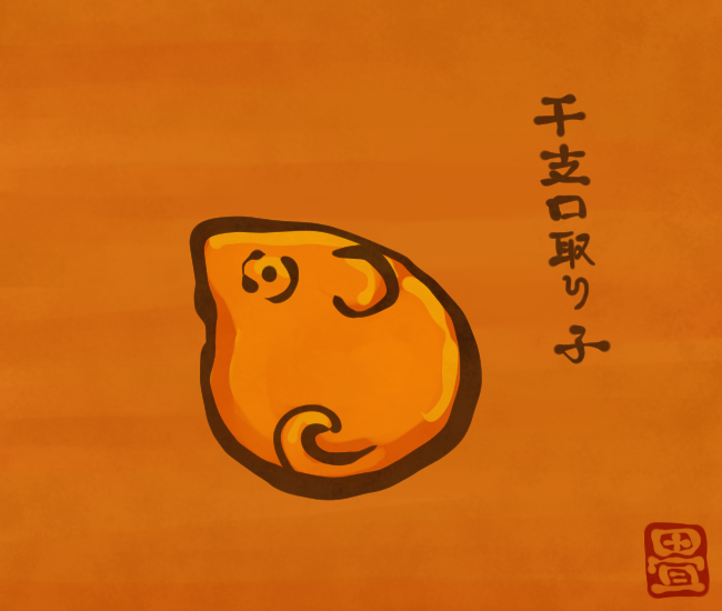 和菓子妖怪⑱ 