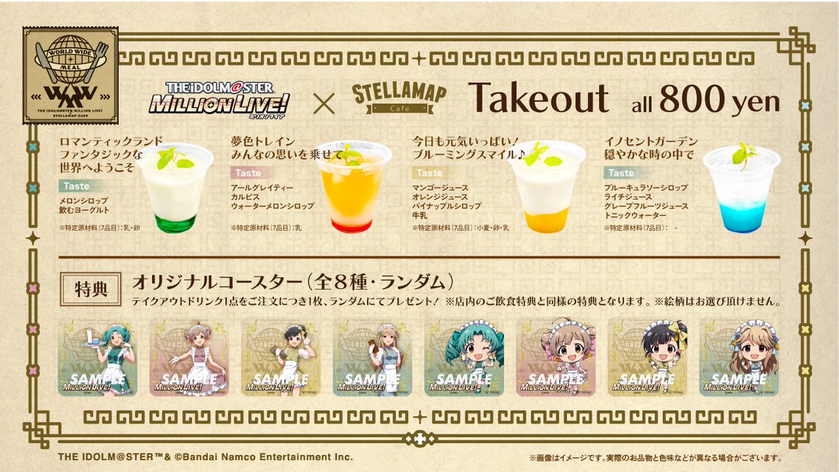 World Wide Meal- THE IDOLM@STER MILLION LIVE! × STELLAMAP CAFE