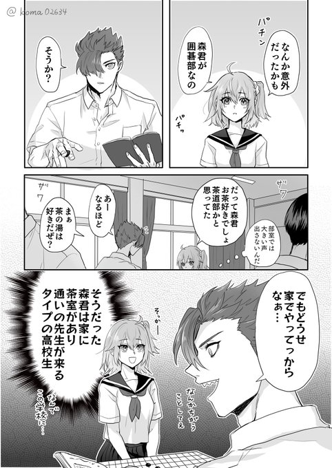 森ぐだ♀学パロ 囲碁部の森くん
ぐだぐだエースREの部活ネタ
文化部森くん良すぎる 