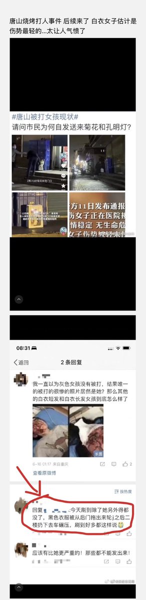 ErosGogh's tweet photo. 中国唐山烧烤店故意伤人后续。。。weibo不能说了，被禁言了，那就来这里吧！！！总要让大家知道真相 https://t.co/kGolaymiQT