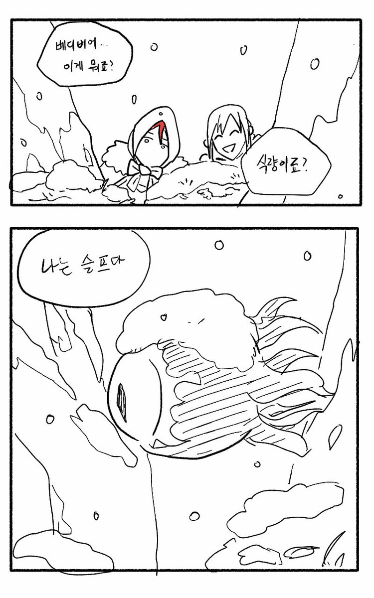 트리베디 겨울사냥