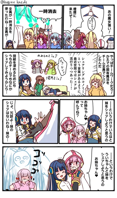 かもれと学ぶ「私だけの妹(お姉ちゃん)だからね…」シェアリングエコノミーについて描きました。なんかニュースとかで耳にするので流行ってるかと思って調べたけど経済規模的にいうほどか…?って感じですね
三人ともお誕生日おめでとう
 #秋野かえで生誕祭 
 #水波レナ生誕祭 
 #十咎ももこ生誕祭 