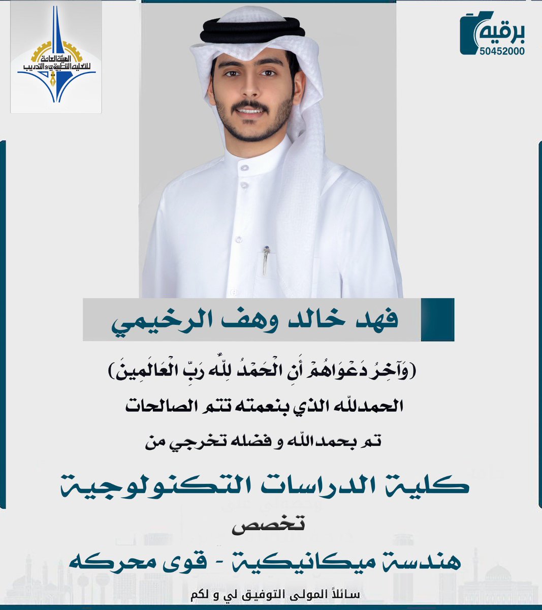 فهد بن شمروخ (@bnwahaf) on Twitter photo الحمدلله من قبل ومن بعد 🎓 الحمدلله من قبل ومن بعد 🎓