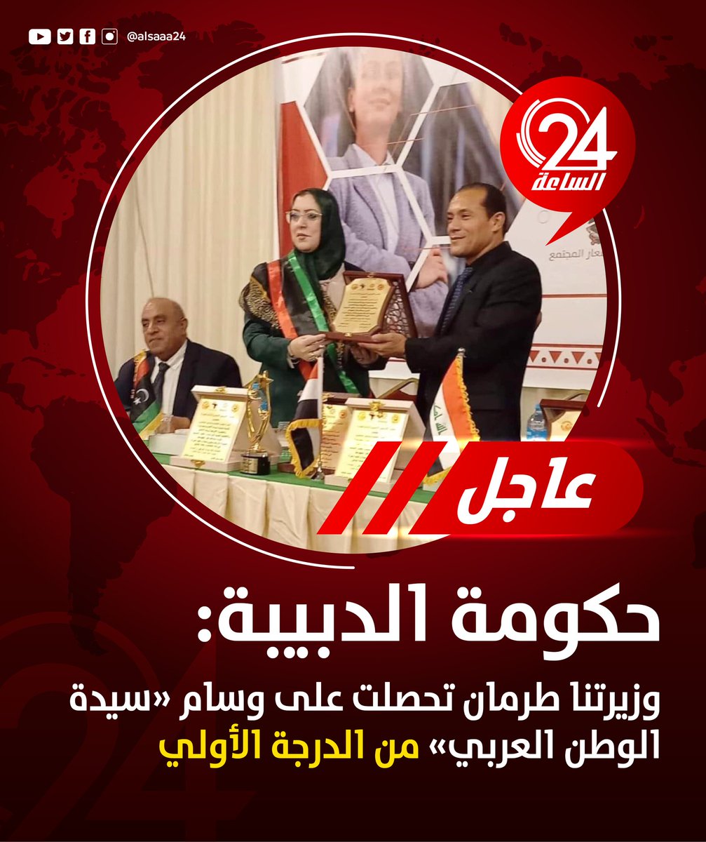 الساعة 24 tweet media