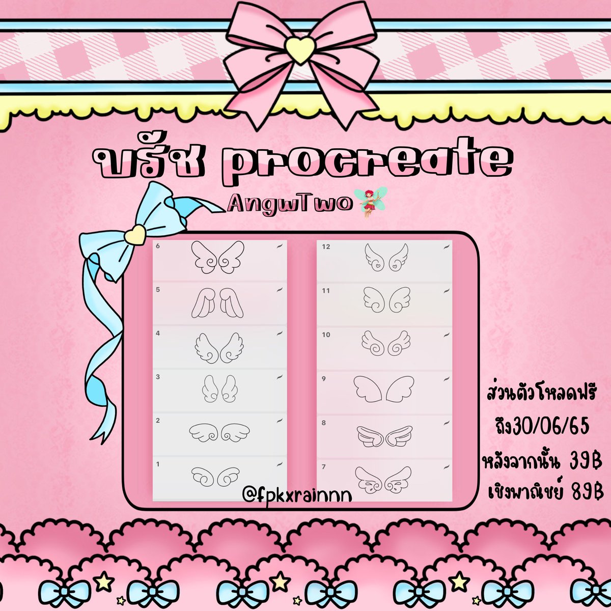 Fpkxrainnn's tweet photo. ⋆ ˚｡⋆୨୧˚ Giveaway10 ˚୨୧⋆｡˚ ⋆
procreate brush set

𓏔 pLs ฟอล + รีก่อนนำไปใช้นะคั้บ 🌷
𓏔 ห้ามนำไปแจกต่อ เด็ดขาด  彡

°•. ✿ ส่วนตัวโหลดได้ถึง 30/06/65 ✿ .•°
หลังจากนั้น 39฿คั้บ
🛒👛ชพณ. 89฿\\เซ็ต

🧚🏻‍♀️มี3set นะค้าบบ

➷  link in mention kaa 💭

#แจกบรัช #แจกบรัชprocreate https://t.co/SRtJKyQddA