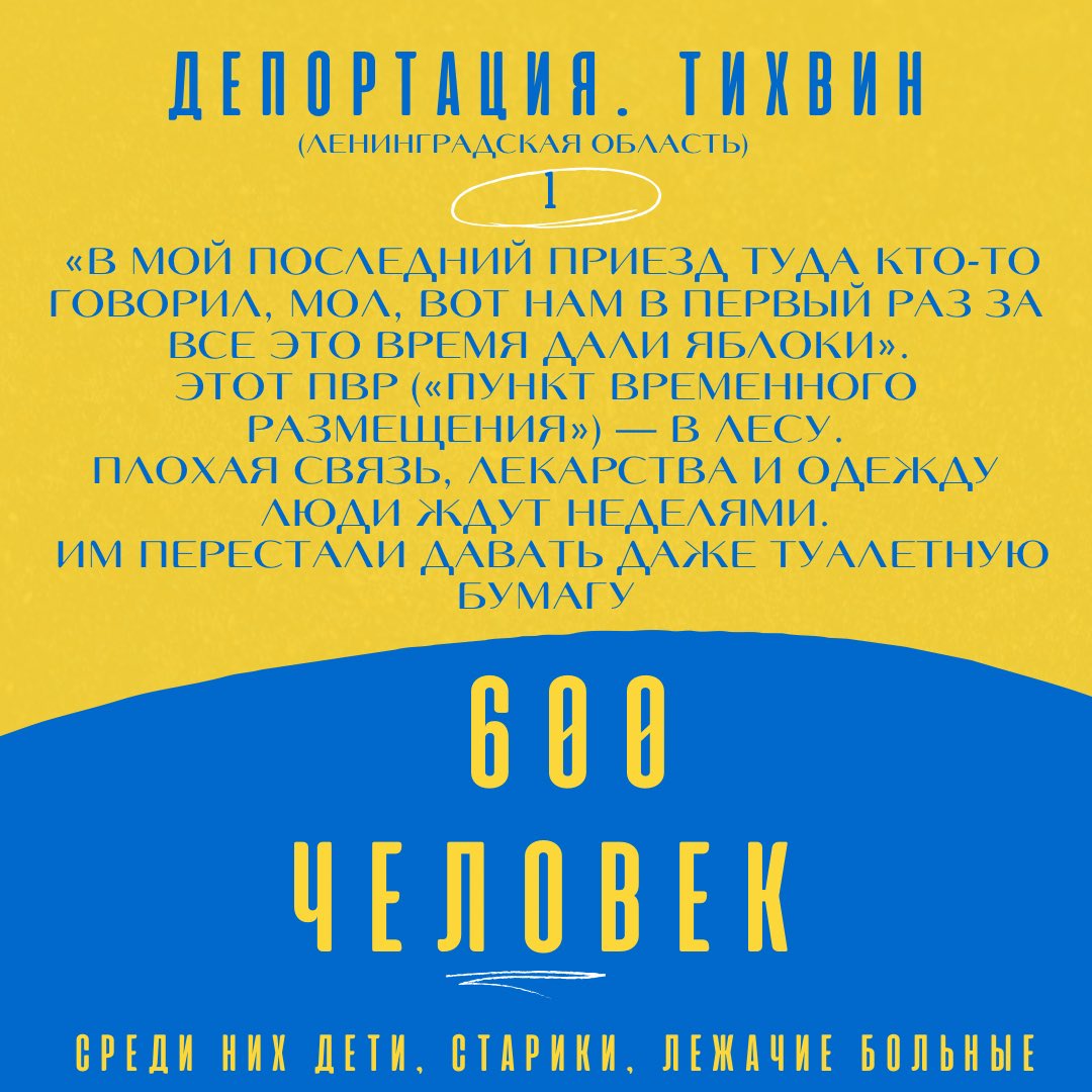 konoplintus's tweet photo. ❗️ДЕПОРТАЦИЯ. ТИХВИН❗️
депортированным в ленинградскую область ОЧЕНЬ НУЖНА ПОМОЩЬ. подробности и истории — в карточках ниже (тред).
ссылка на сбор:
https://t.co/bOSTkVdF2L https://t.co/LndVk04AtP