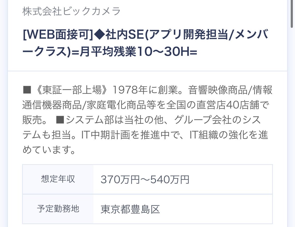 ビックカメラがエンジニアを数百人規模で採用しit子会社を設立するがその理由が 給与の問題でそのままエンジニアを採用するのが厳しいから らしい Togetter