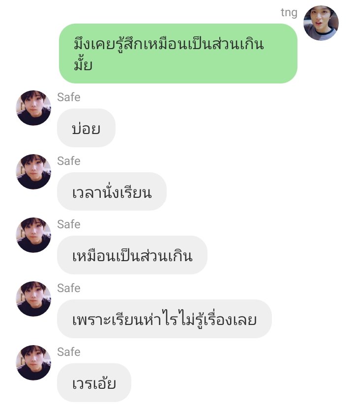 หนูตอนเรียน บีไล้