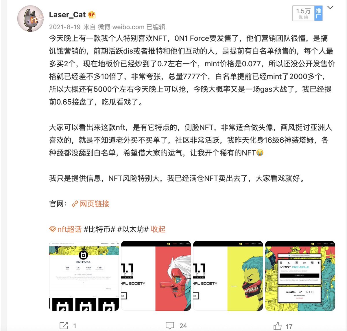 1/共识的建立又大概分为3种：
第一种日久深情，这类就是持有一个项目，被涨幅拉盘拉出来的共识。（参考 <a href="/pieceofshit_wtf/">SHITGOD (Fuck you all)</a>  <a href="/RadioCacaNFT/">Follow @RACA_3</a>
第二种就是一见钟情，第一眼你就喜欢的项目（参考 <a href="/AzukiOfficial/">Azuki</a> <a href="/0n1Force/">ONI FORCE</a> ）