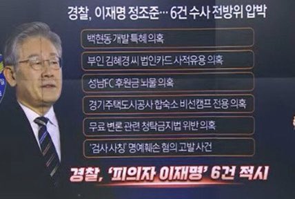 Planet0259's tweet photo. 이재명 ‘경기주택도시공사 합숙소 비선캠프 전용의혹’ 
그 합숙소가 133개라고 찝어서 얘길 해죠라. https://t.co/QqKQcwobf2