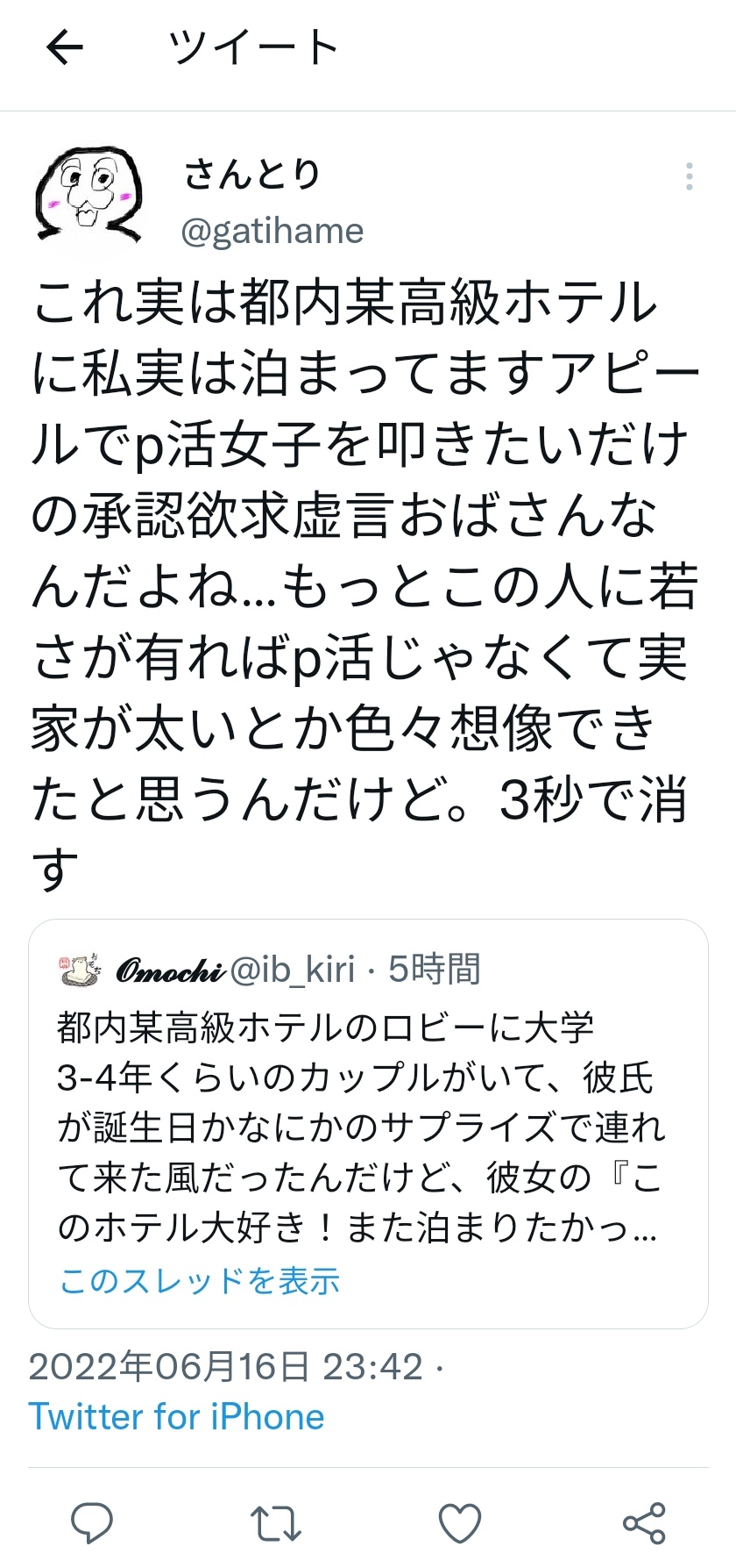 𝓞𝓶𝓸𝓬𝓱𝓲 都内某高級ホテルのロビーに大学3 4年くらいのカップルがいて 彼氏が誕生日 かなにかのサプライズで連れて来た風だったんだけど 彼女の このホテル大好き また泊まりたかったんだよね で彼氏のテンションが一気に氷点下まで落ちてて草
