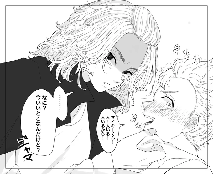 モブ目線マイ武👀のらくがき 