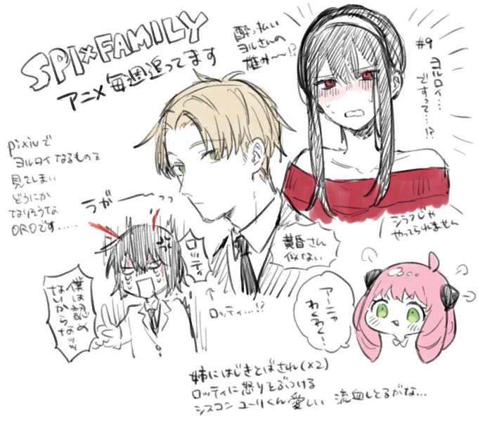 スパイファミリー感想絵(?)です ヨルロイうっかりハマりそうで怖い 