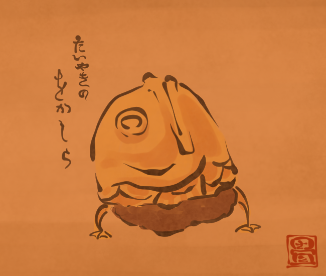 和菓子妖怪㉕ 