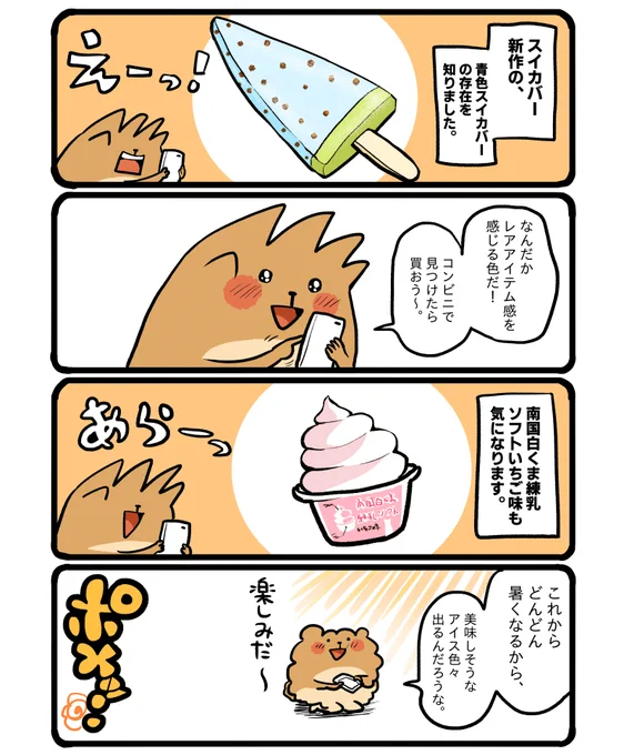 気になってる新作アイス。 #エッセイ漫画 